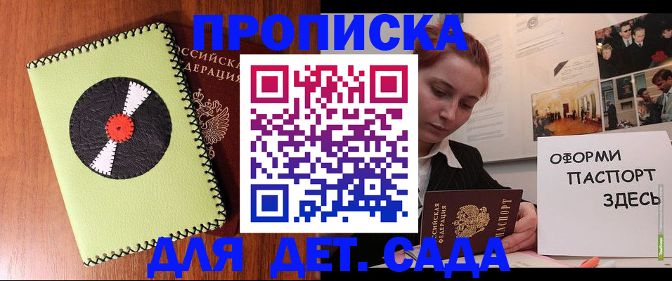 прописка паспорт в Волгограде