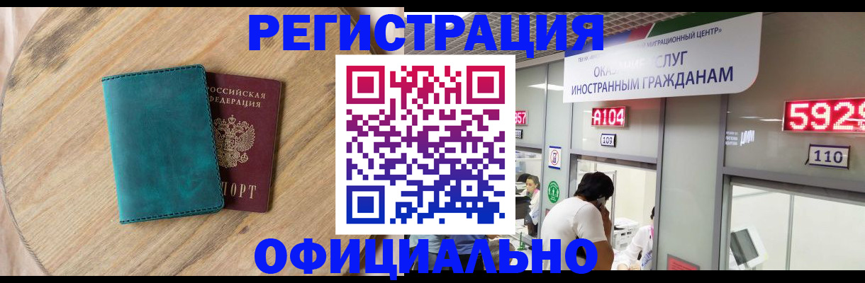 прописка 2025 в Волгограде