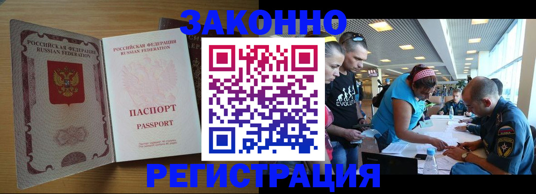 временная регистрация надежно в Волгограде